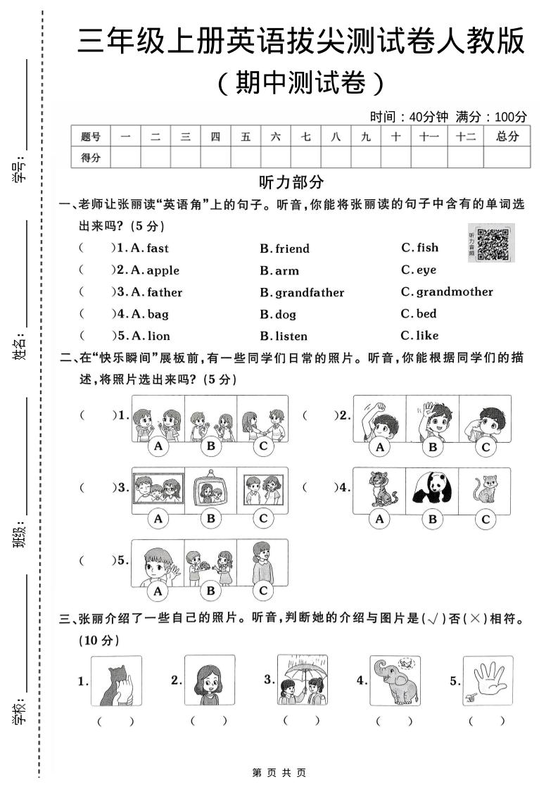 三年级上人教版英语期中拔尖测试卷2-伏羲SAAS
