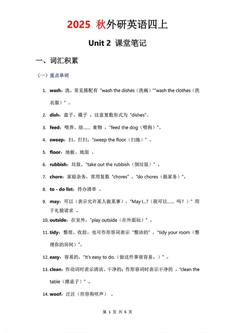 2025秋外研英语四上课堂笔记Unit_2-伏羲SAAS