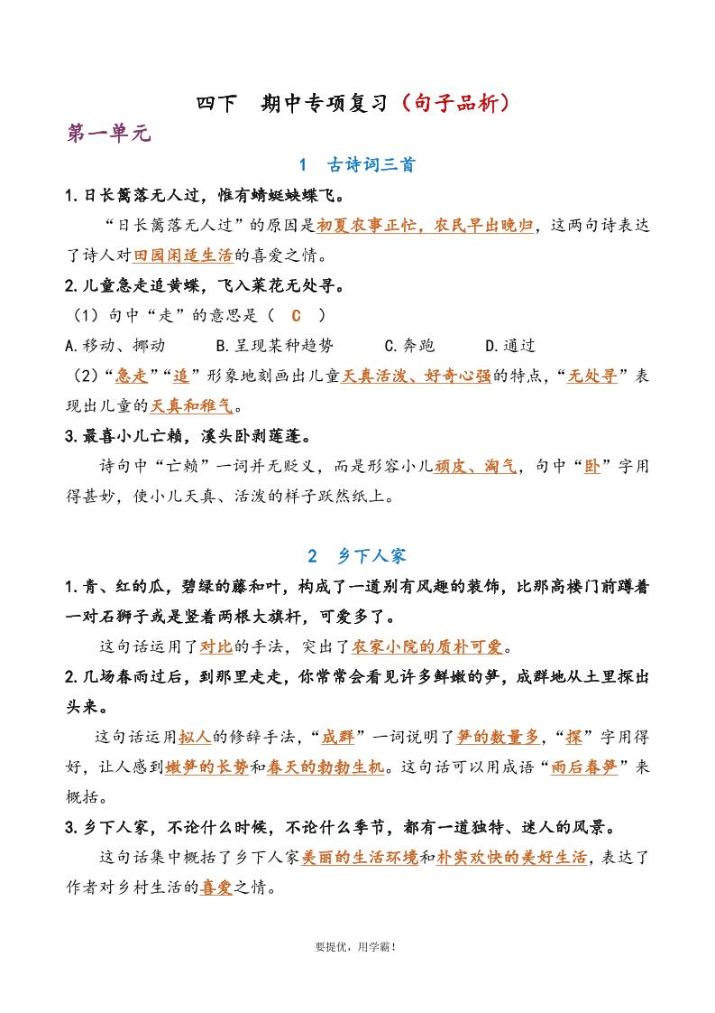 四下语文期中复习资料-伏羲SAAS