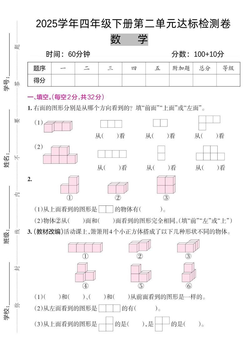 2025四下《数学第二单元达标检测卷三》人教版-伏羲SAAS