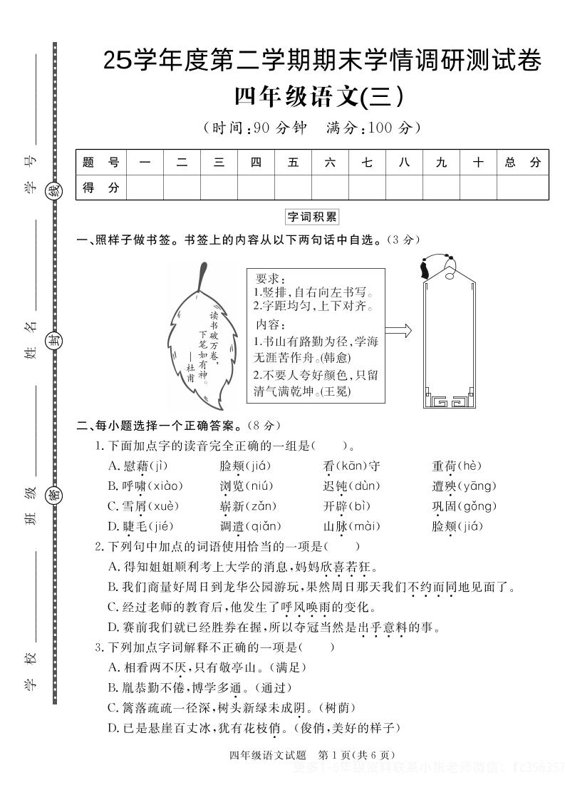 【四下语文】25学年度第二学期期末学情调研测试卷3-伏羲SAAS