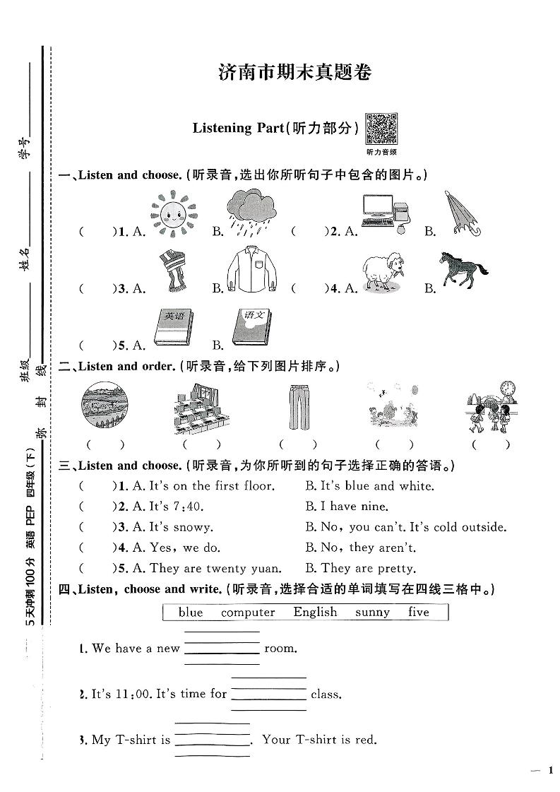 四下人教PEP版英语【期末真题测试卷（14套）】-伏羲SAAS