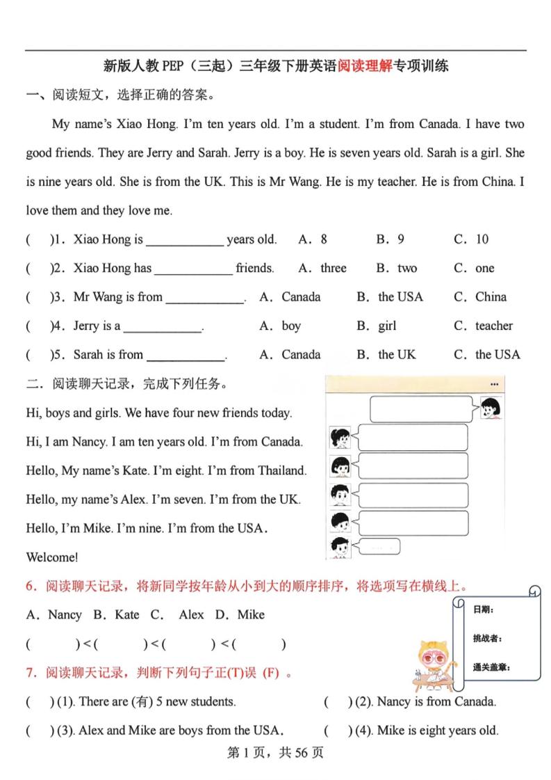 三年级下英语阅读理解专项训练91篇《人教PEP版》-伏羲SAAS