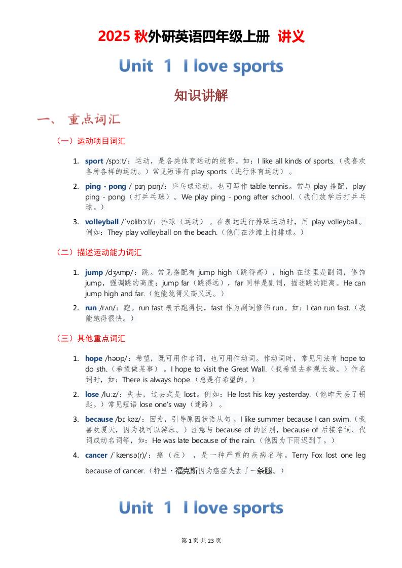 2025秋外研英语四年级上册讲义Unit01-伏羲SAAS