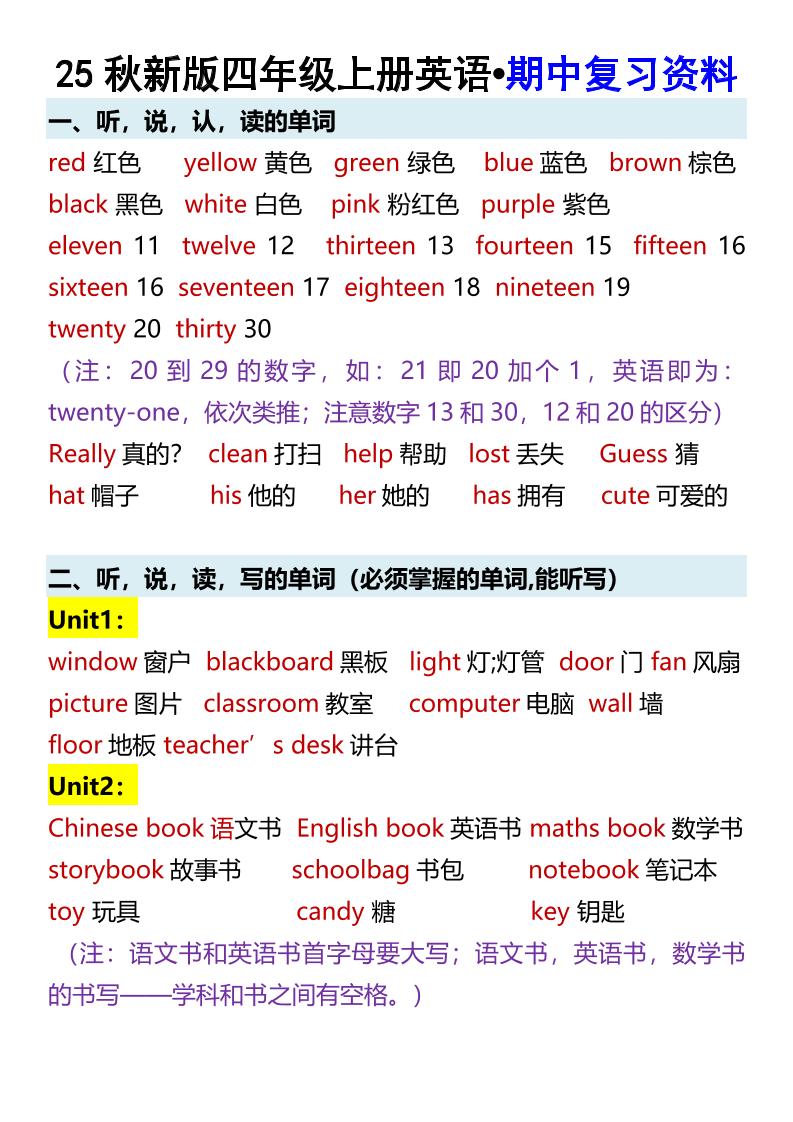 【2025秋新版】四年级上册英语•期中复习资料-伏羲SAAS