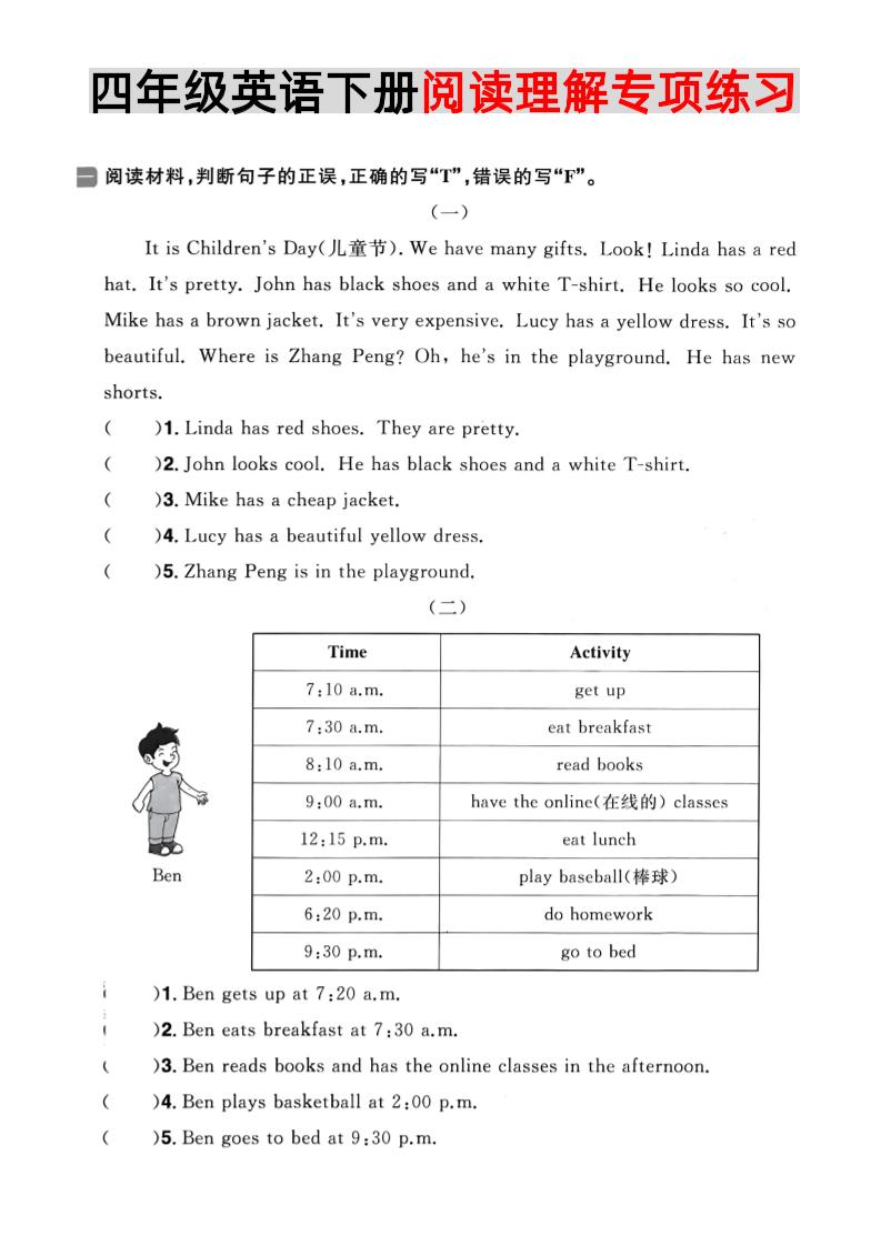 四年级下英语阅读理解专项复习《PEP版》-伏羲SAAS