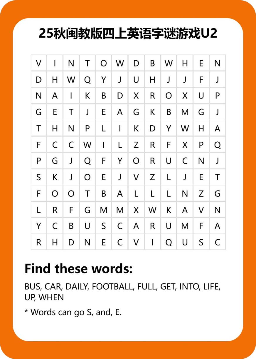 25秋闽教版四上英语字谜游戏U2-伏羲SAAS