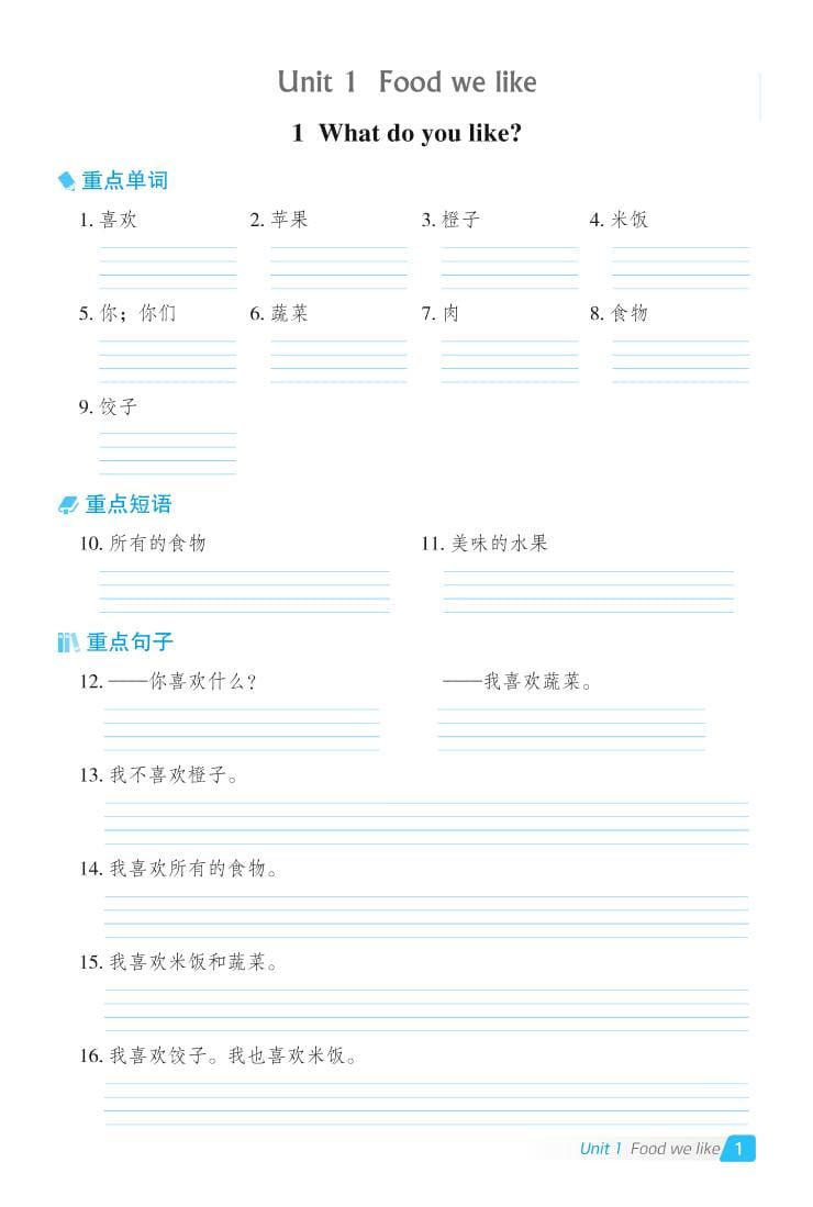 三年级下英语Unit1-6基础默写本《冀教版》-伏羲SAAS