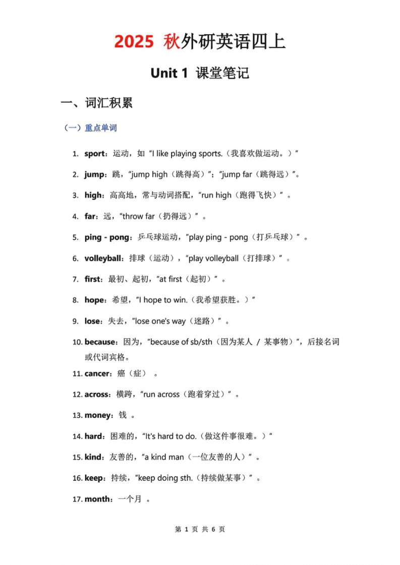 2025秋外研英语四上课堂笔记Unit_1-伏羲SAAS