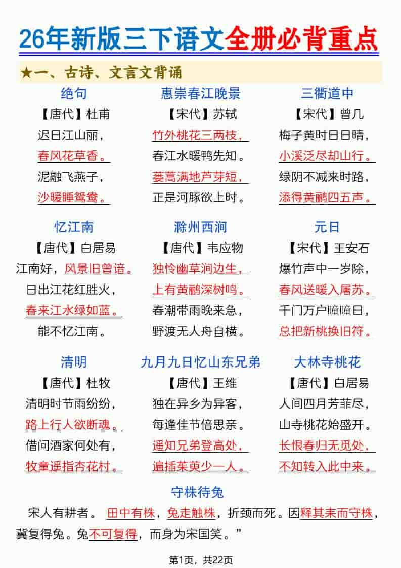 三年级下语文全册必背重点（十二重点知识点）-伏羲SAAS