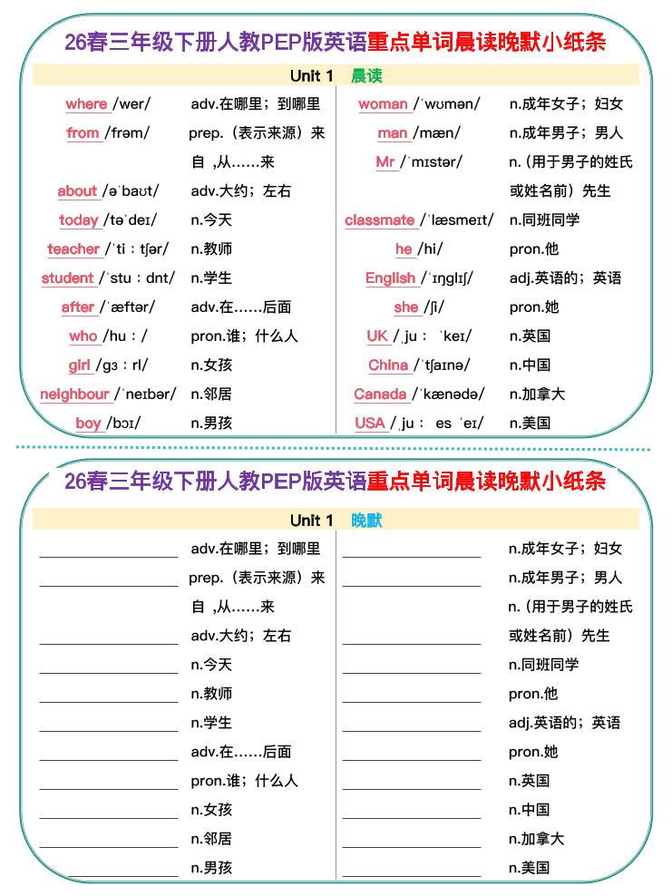 三年级下英语26春单词晨读晚默小纸条《人教版PEP》-伏羲SAAS