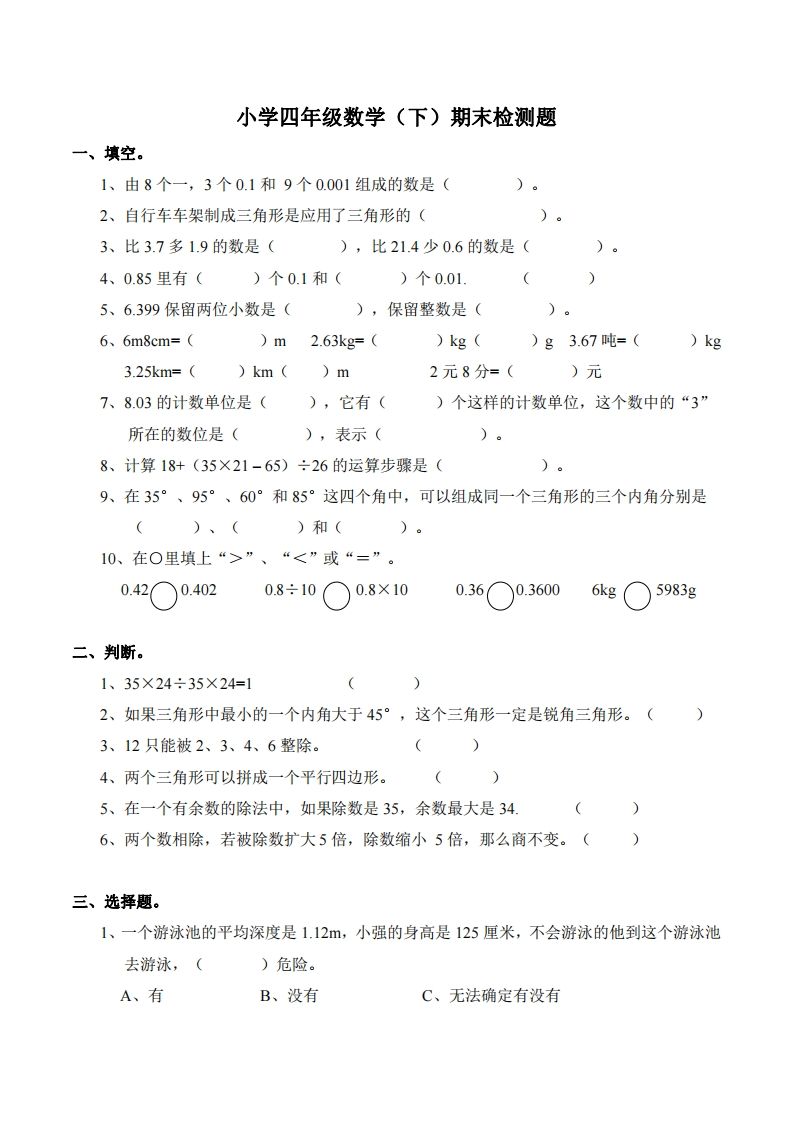 四下西师版数学期末测试卷-2-伏羲SAAS