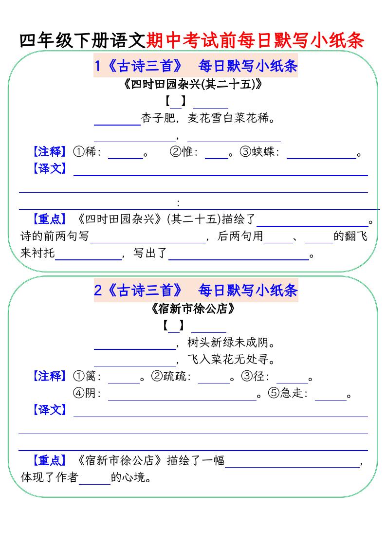 四下语文期中复习每日默写小纸条-伏羲SAAS