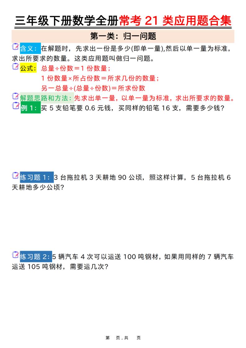 三年级下数学全册常考21类应用题合集-伏羲SAAS