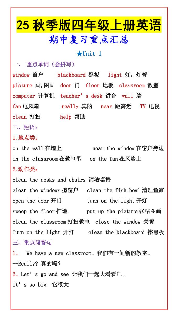 【2025秋新版】四年级上册英语期中复习重点汇总-伏羲SAAS