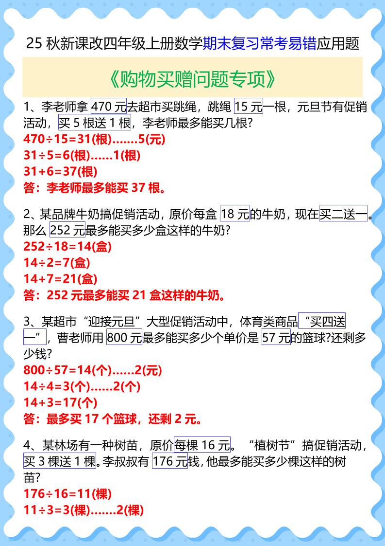【2025秋新版】四年级上册数学期末复习常考易错应用题-伏羲SAAS