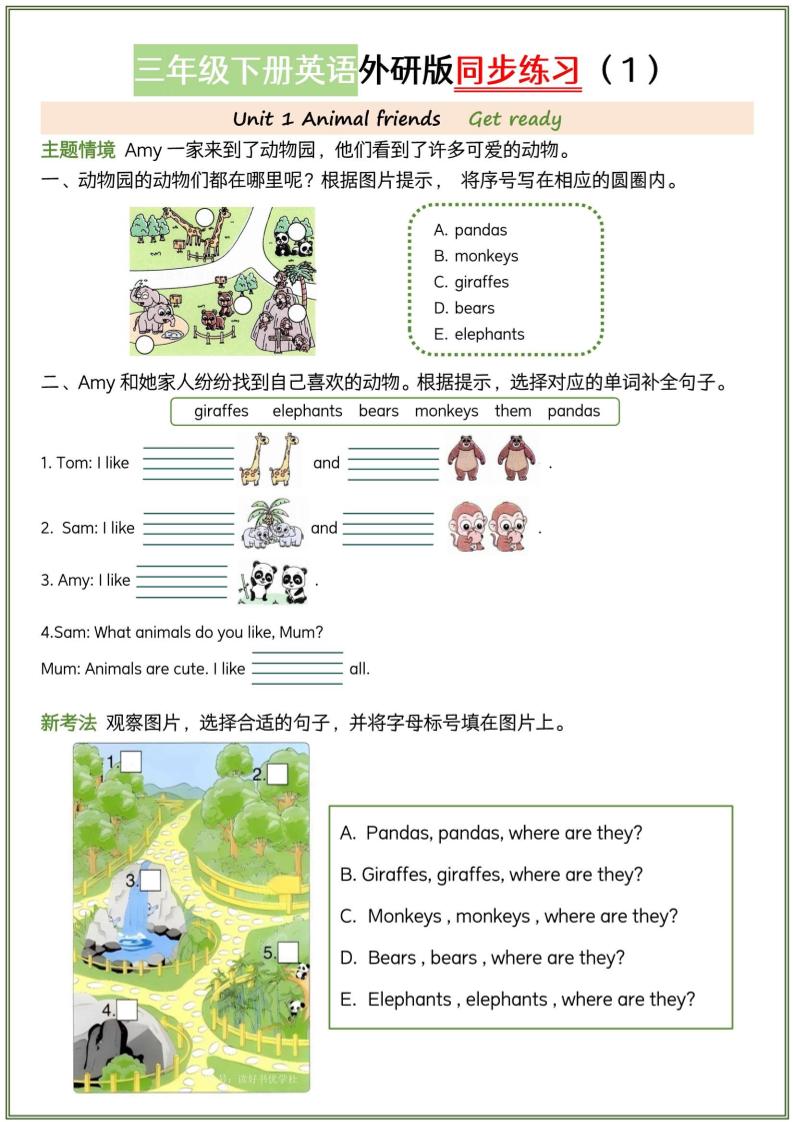 三年级下英语同步练习《外研版(三起)》-伏羲SAAS