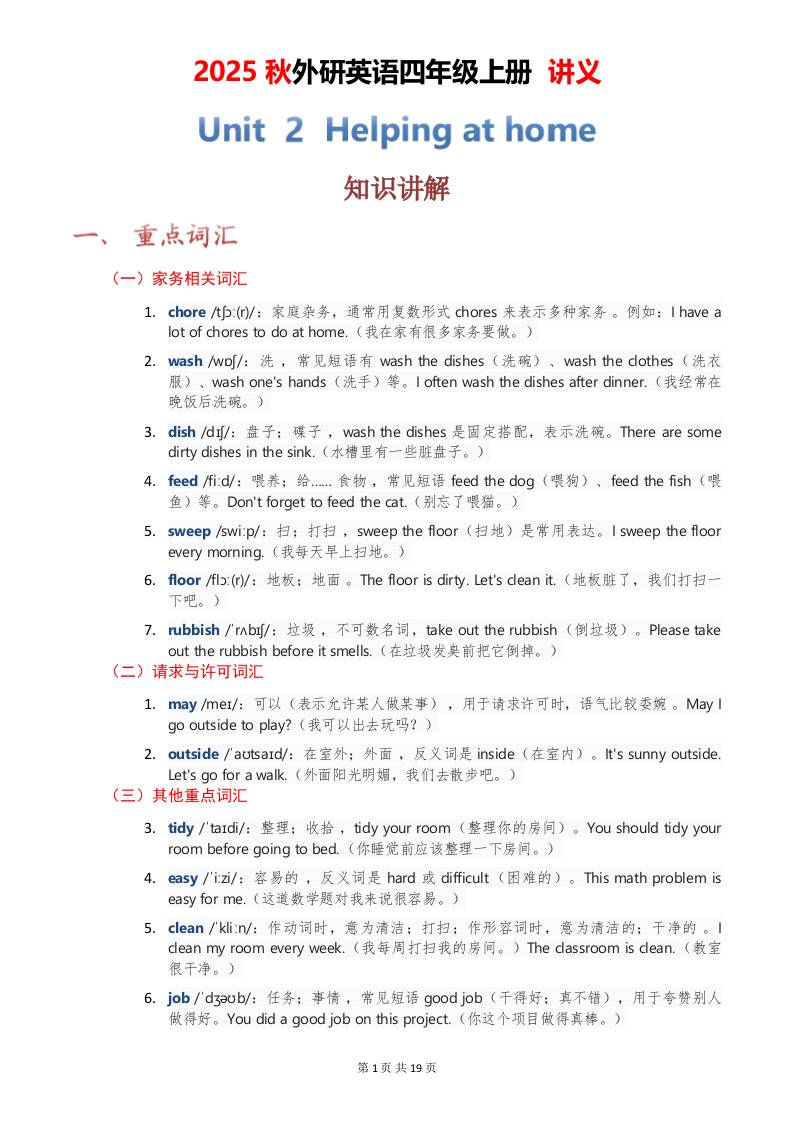 2025秋外研英语四年级上册讲义Unit02-伏羲SAAS