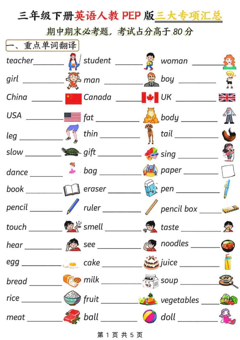 三年级下英语三大专项汇总《人教PEP版》-伏羲SAAS