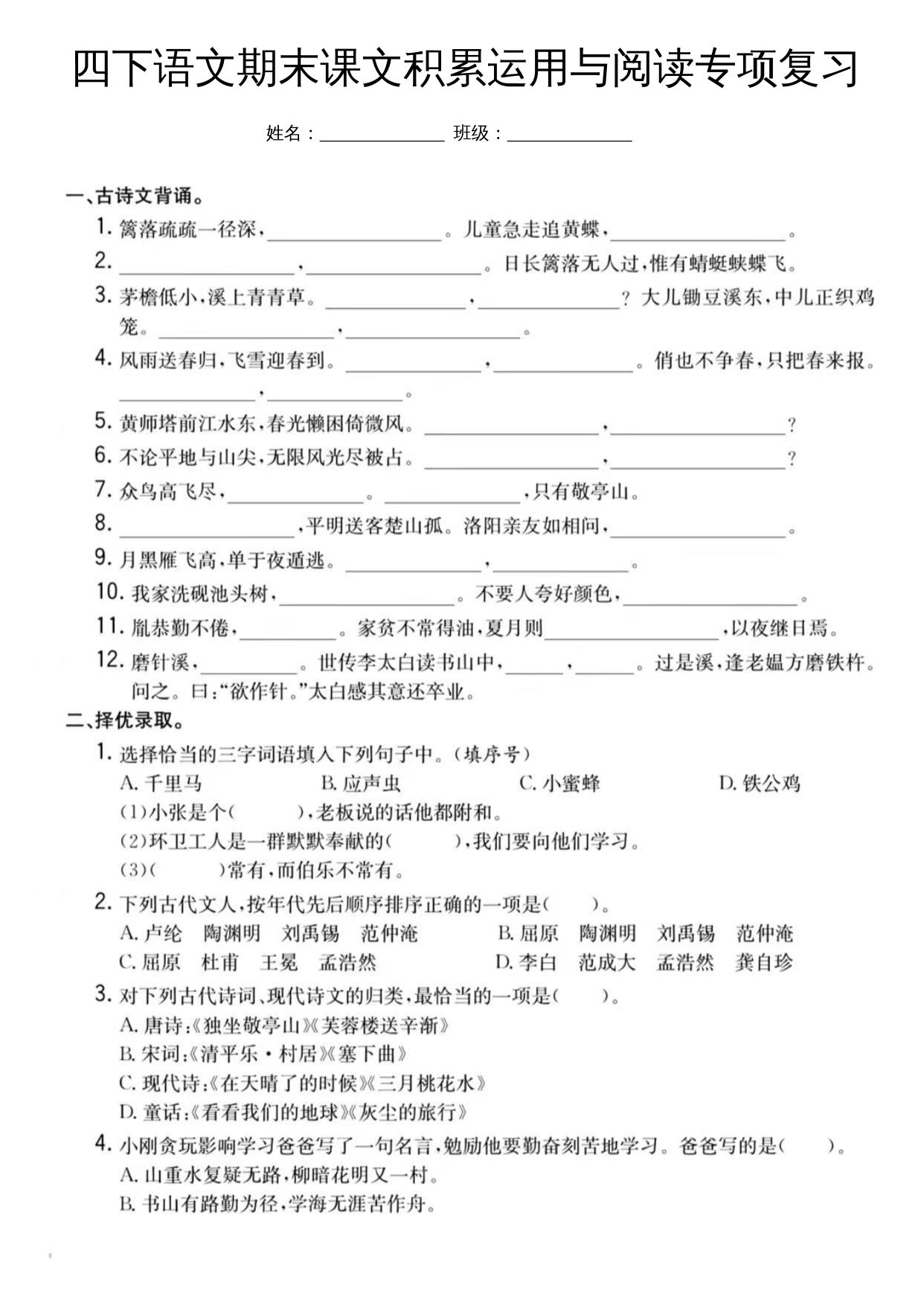 四下语文期末课文积累运用与阅读专项复习-伏羲SAAS