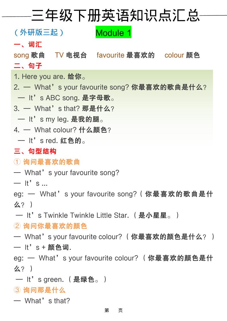 三年级下英语全册知识点汇总《外研版（三起）》-伏羲SAAS