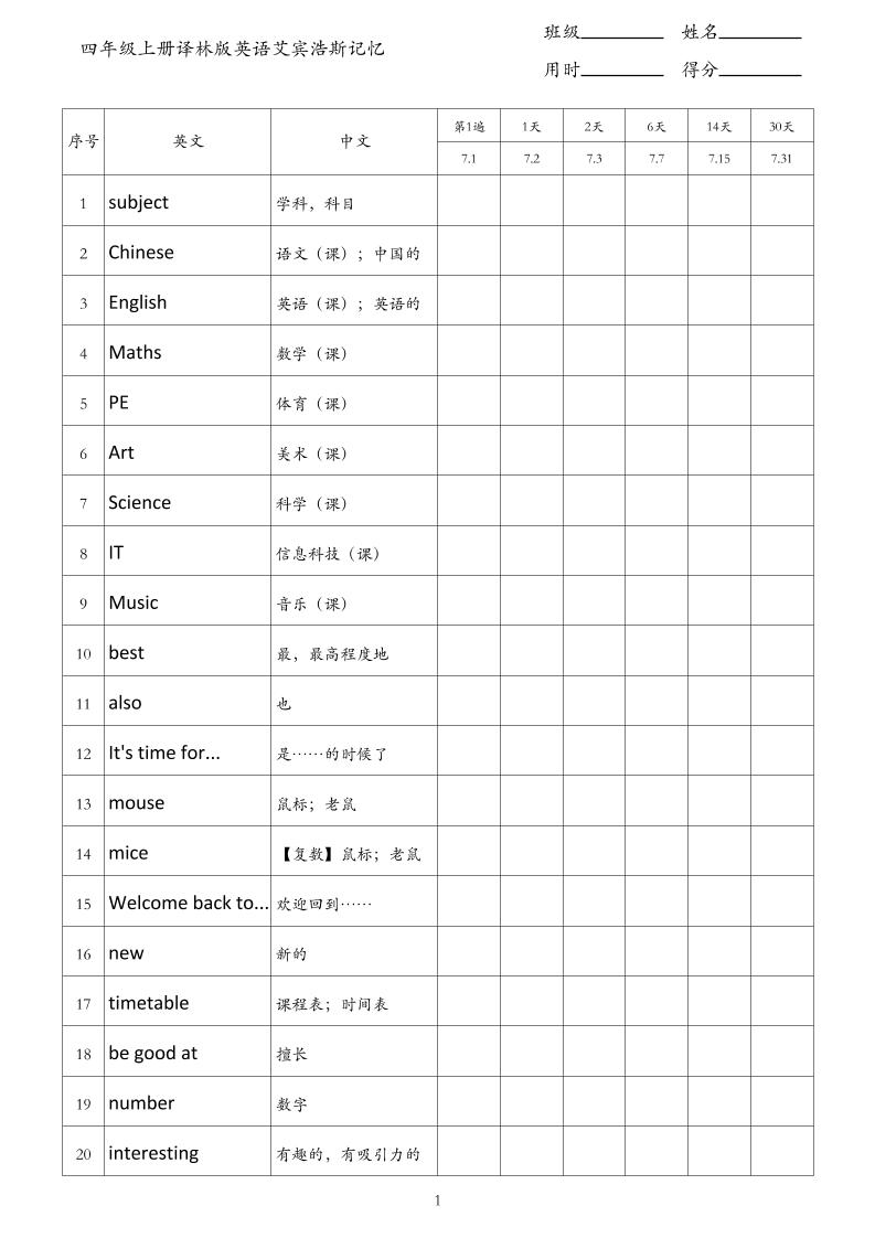 四年级上册译林版英语艾宾浩斯记忆-伏羲SAAS
