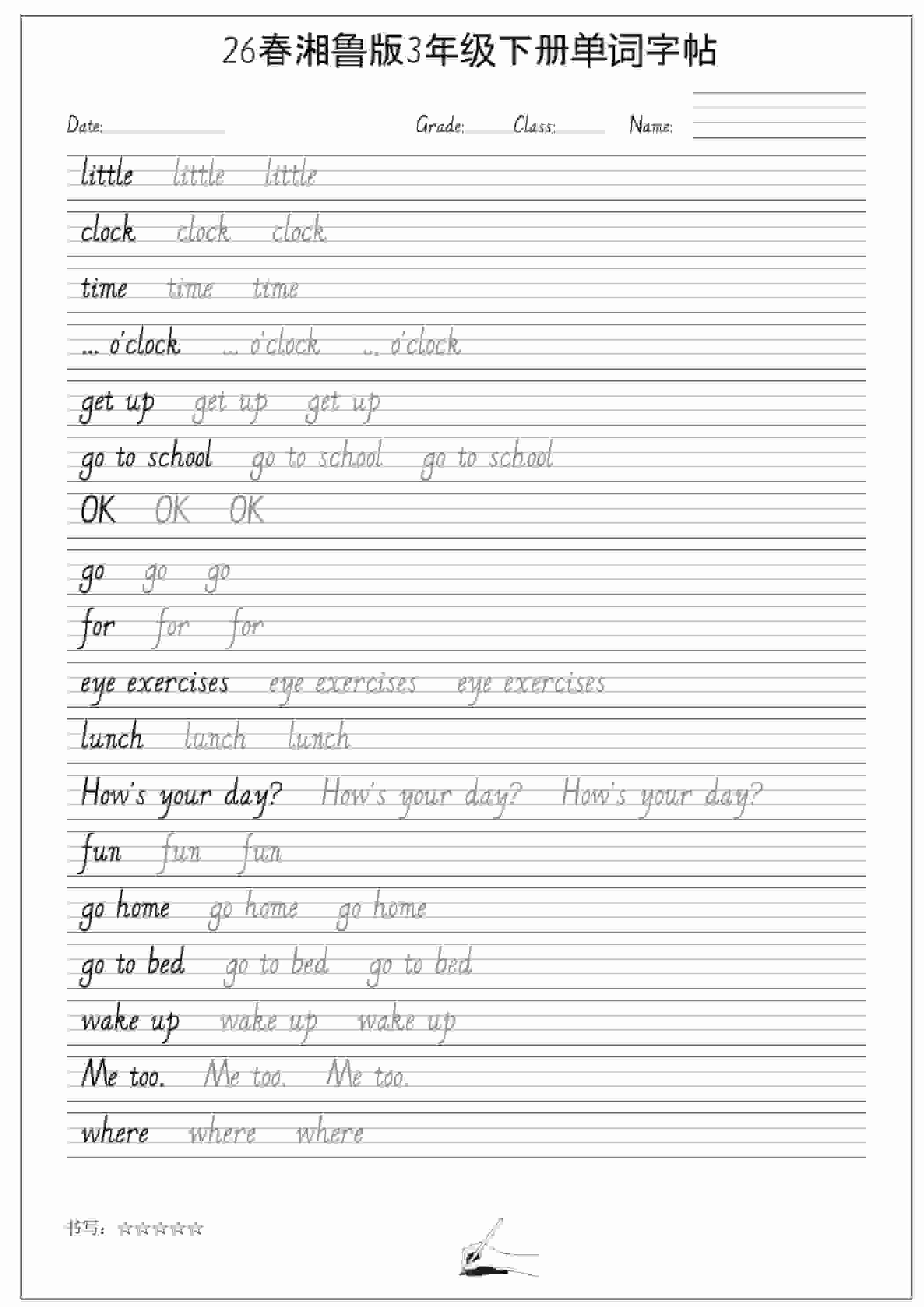 三年级下英语26春单词字帖《湘鲁版》-伏羲SAAS