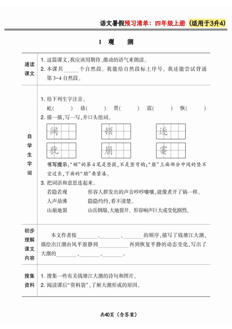 三升四小学语文《暑假预习清单》最新版-四上数学-伏羲SAAS