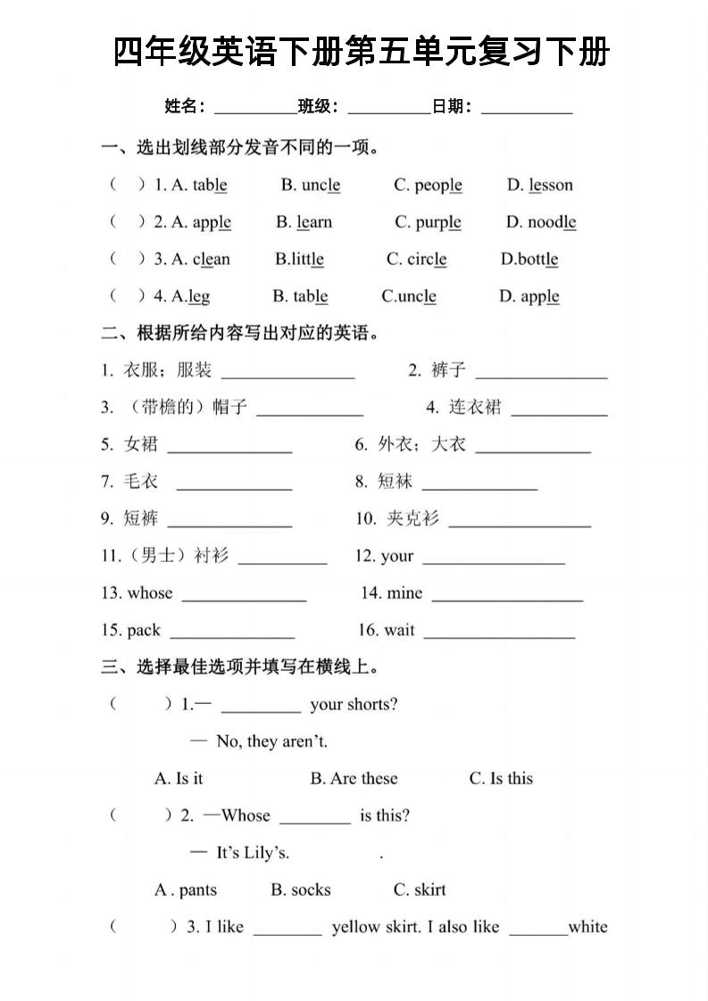 四年级下英语五六单元复习小测《PEP版》-伏羲SAAS