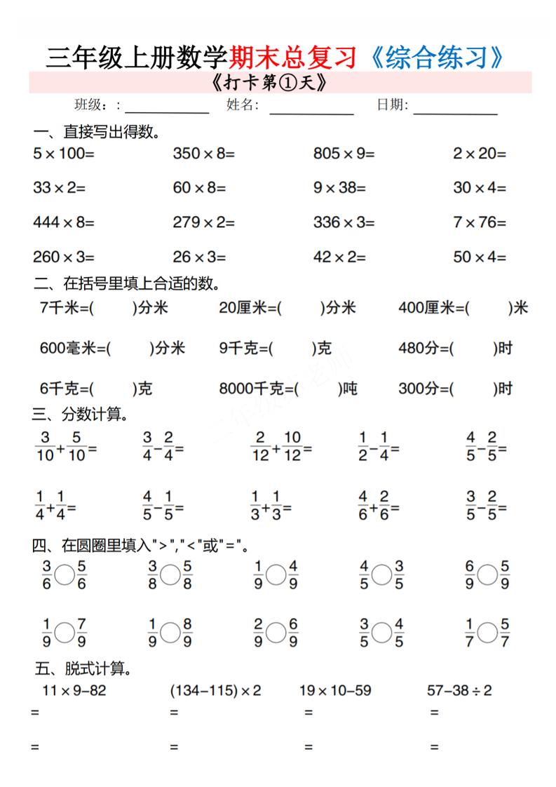 三年级上数学期末总复习专项综合练习10页-伏羲SAAS