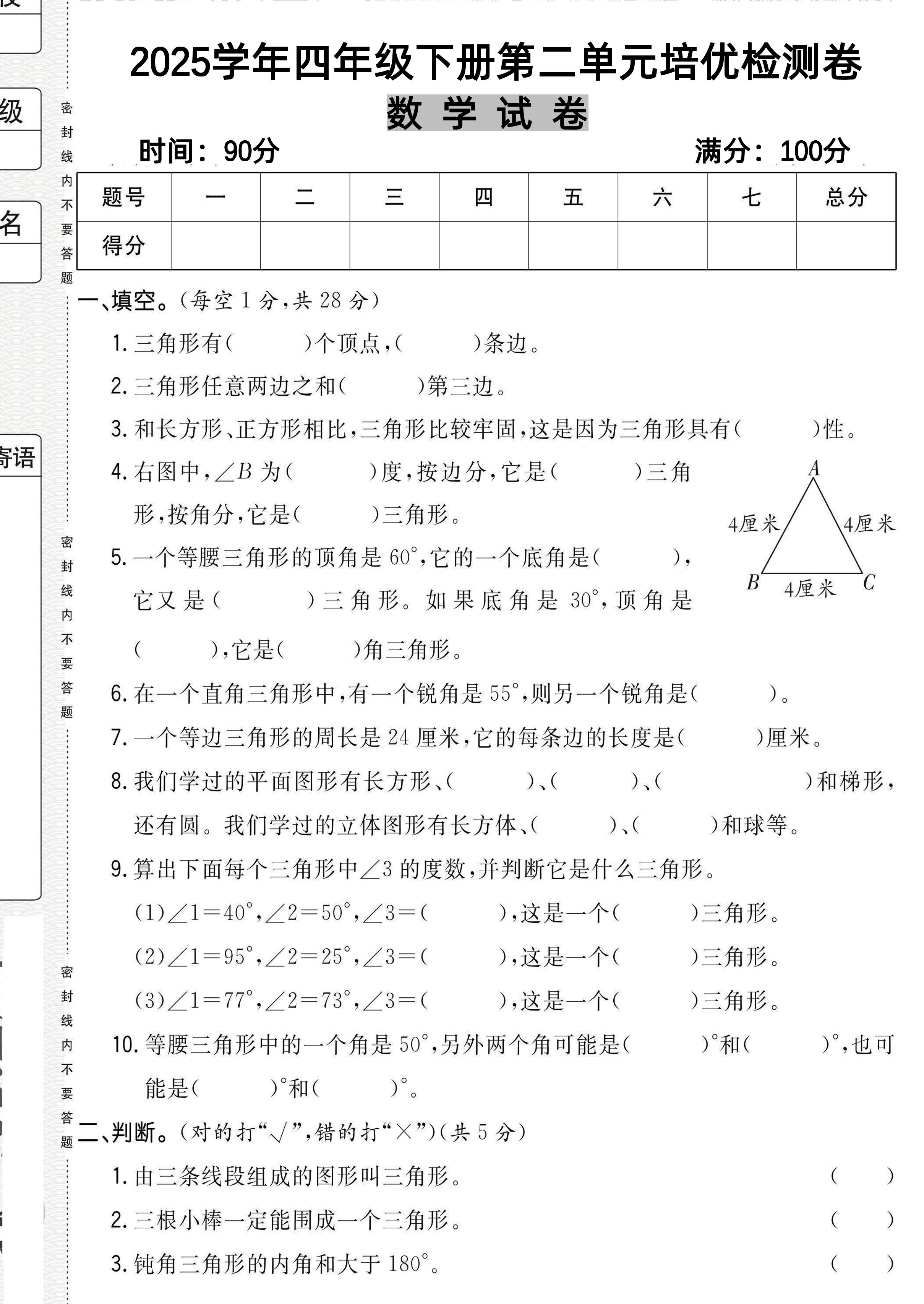 四下北师大数学《数学第二单元培优检测卷》-伏羲SAAS