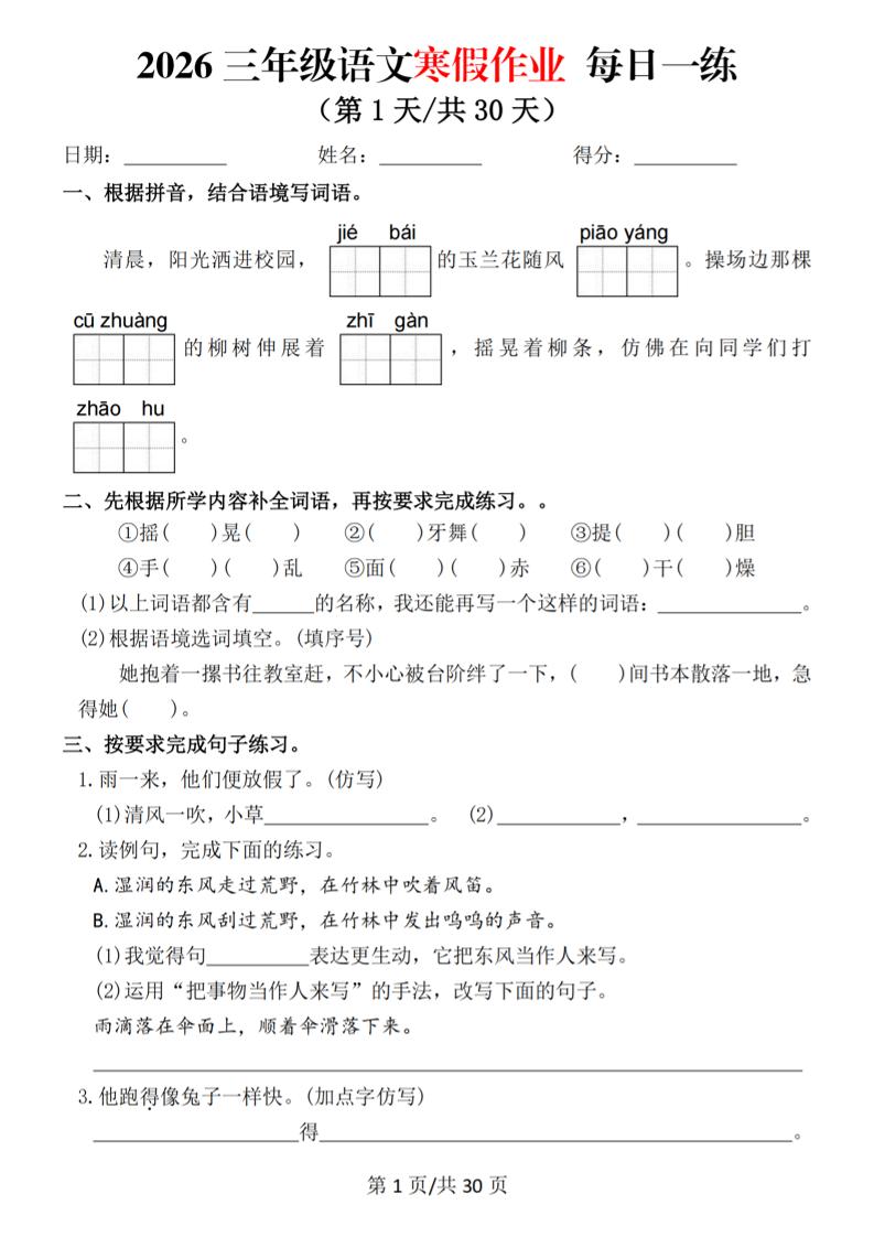 2026三年级语文下寒假作业每日一练-伏羲SAAS