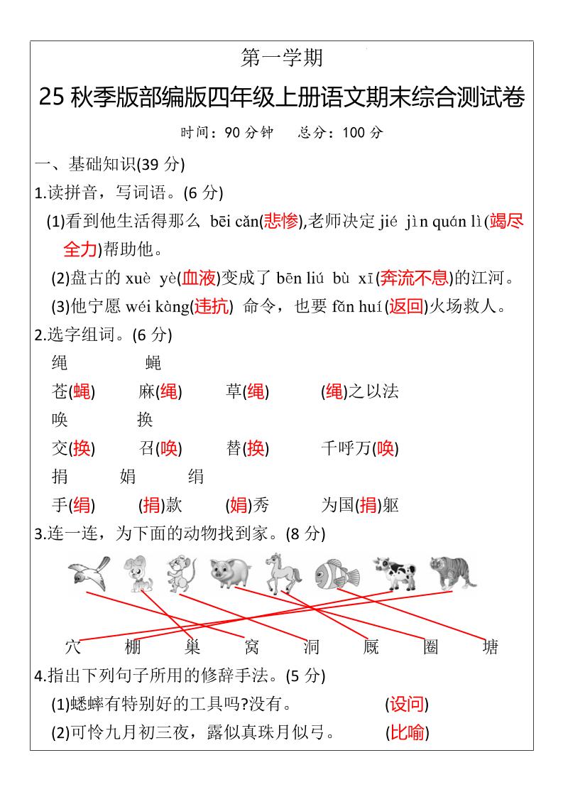 【2025秋新版】部编版四年级上册语文期末综合测试卷-伏羲SAAS