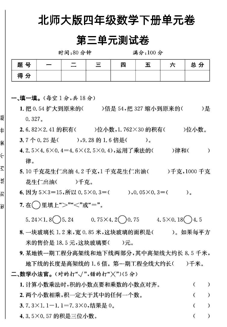 四年级下数学第三单元测试卷《北师》-伏羲SAAS