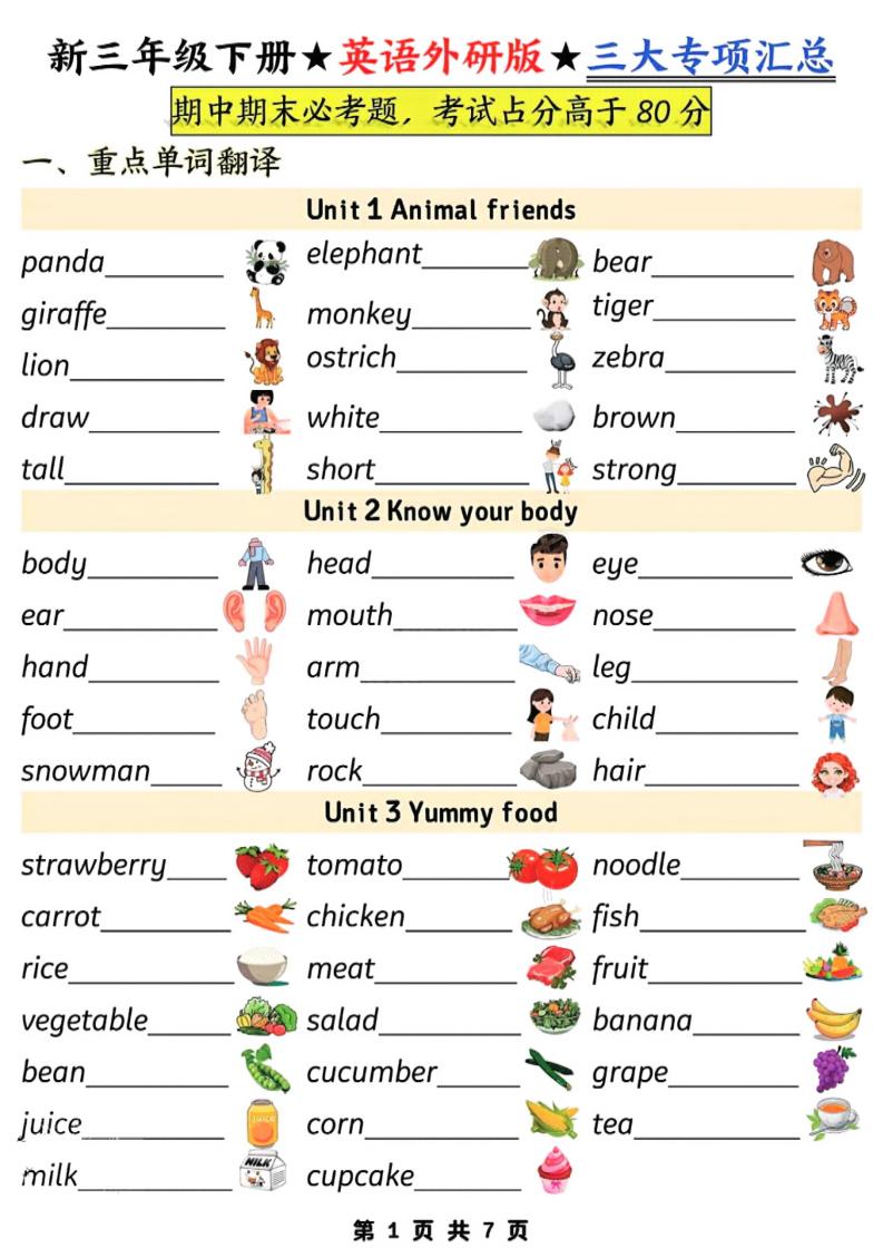 三年级下英语三大专项汇总《外研版(三起)》-伏羲SAAS