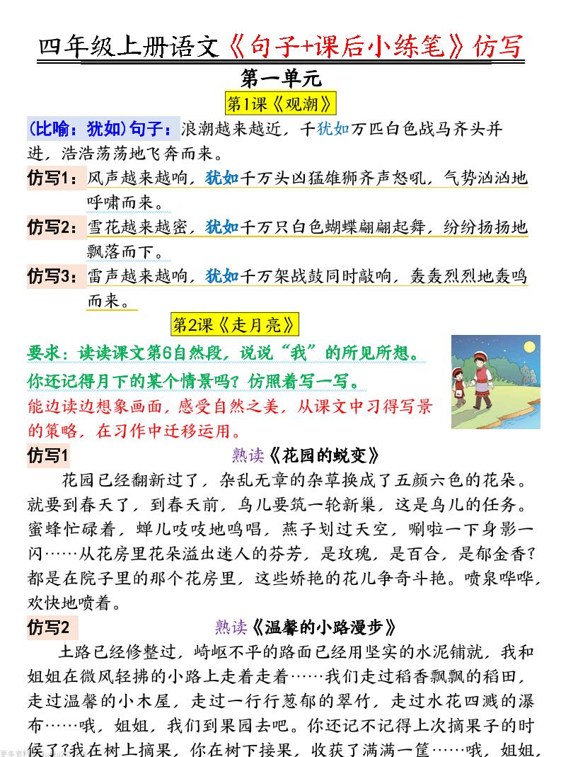四年级语文上册《句子仿写+课后小练笔》-伏羲SAAS
