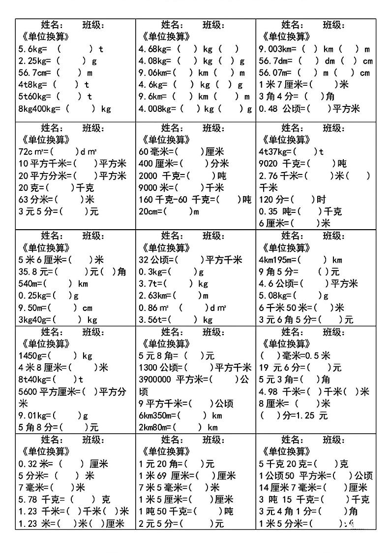 四下数学《单位换算》每日计算小纸条-伏羲SAAS