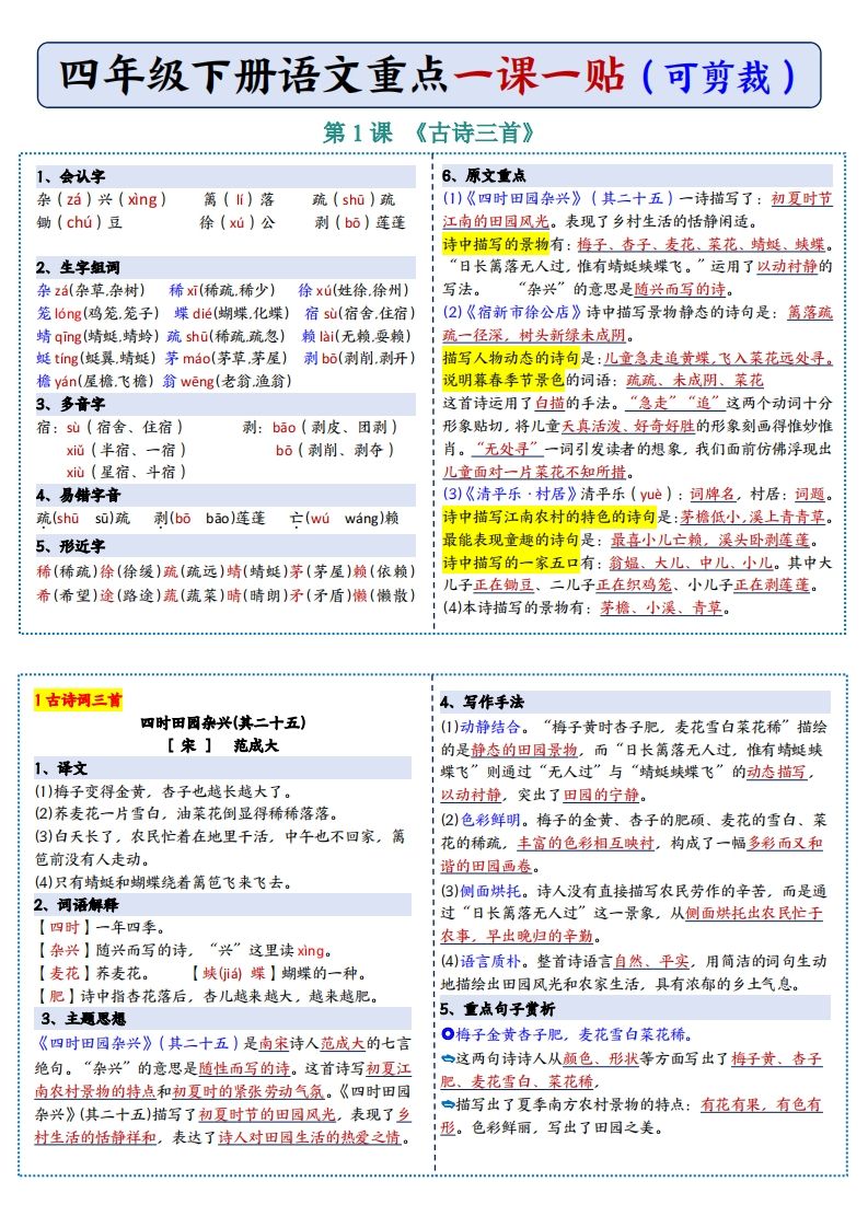 四年级下语文彩色重点一课一贴-伏羲SAAS