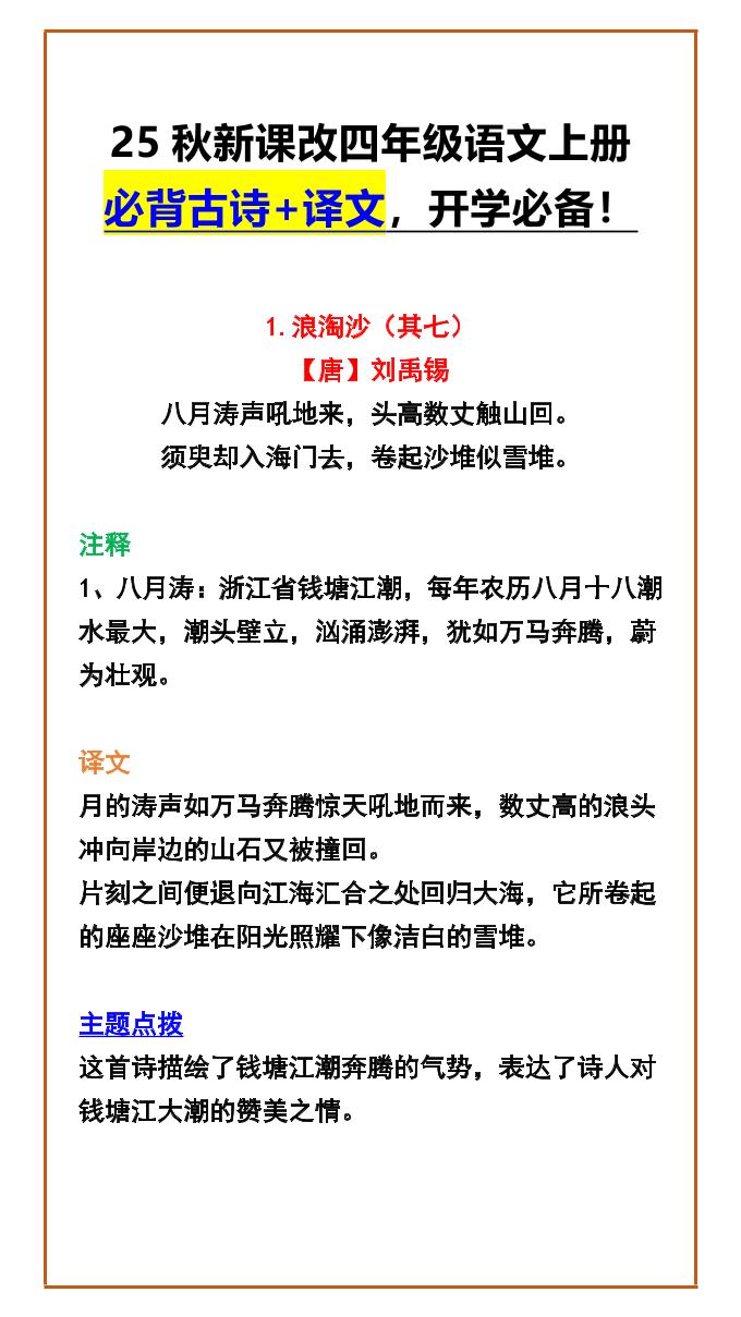【2025秋新版】四年级语文上册必背古诗+译文，开学必备！-伏羲SAAS