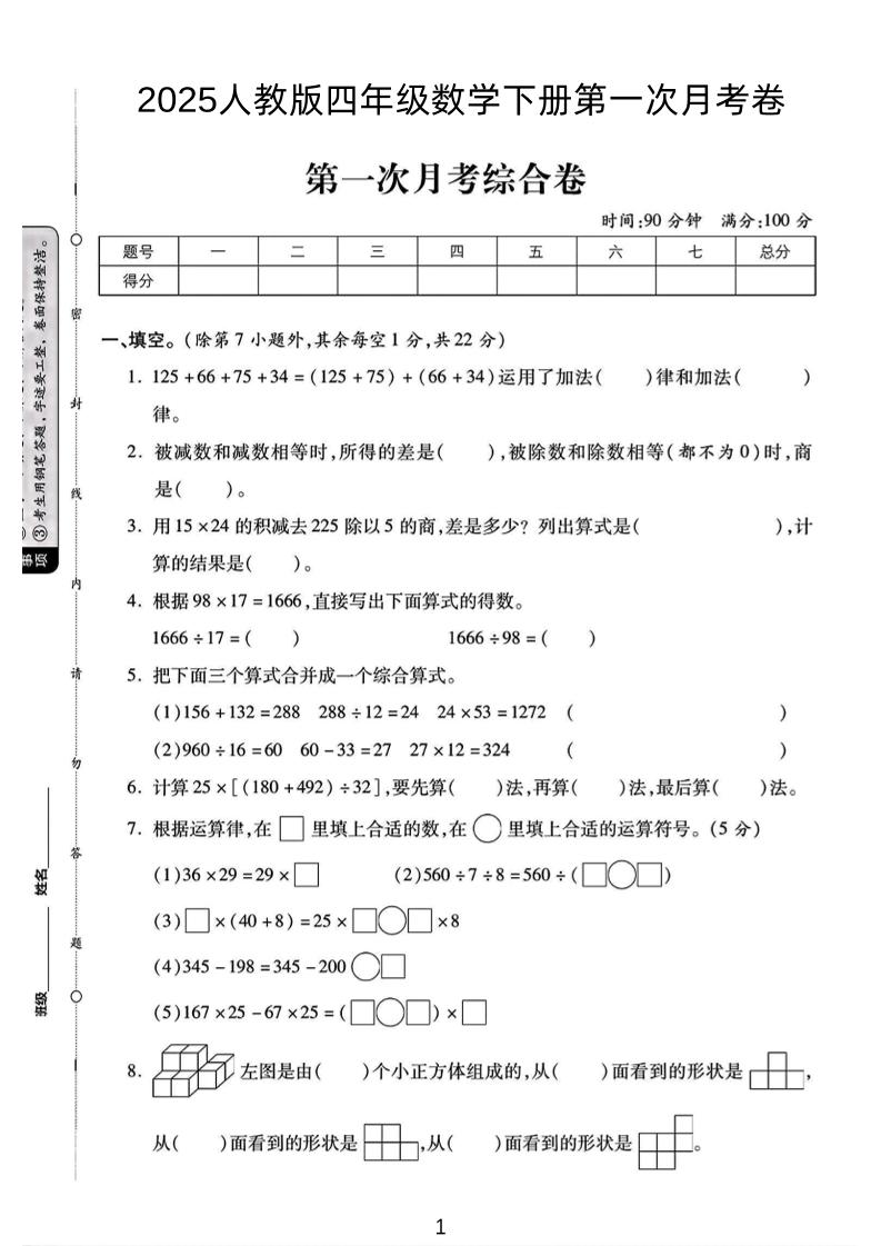 2025人教版四年级下数学第一次月考卷-伏羲SAAS