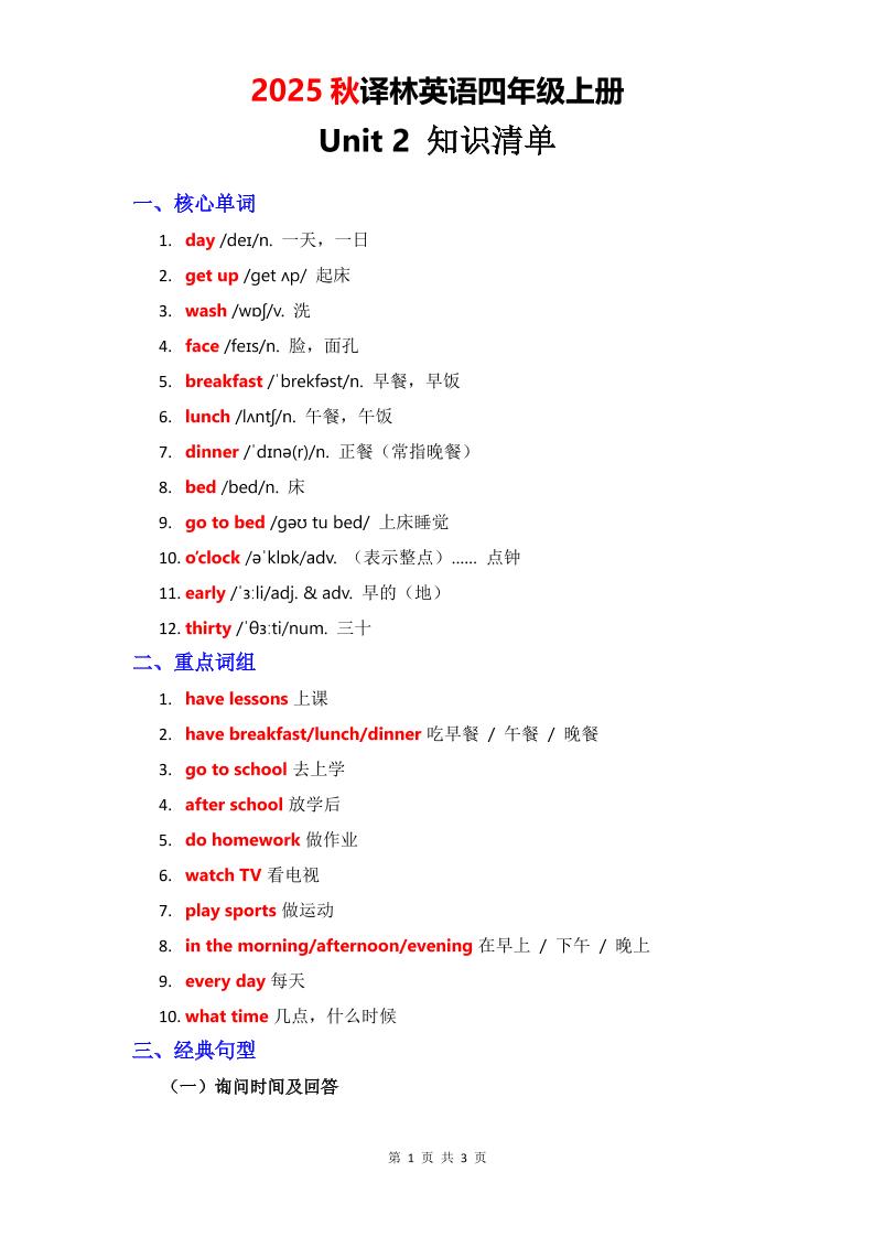 2025秋译林英语四上Unit2知识清单-伏羲SAAS