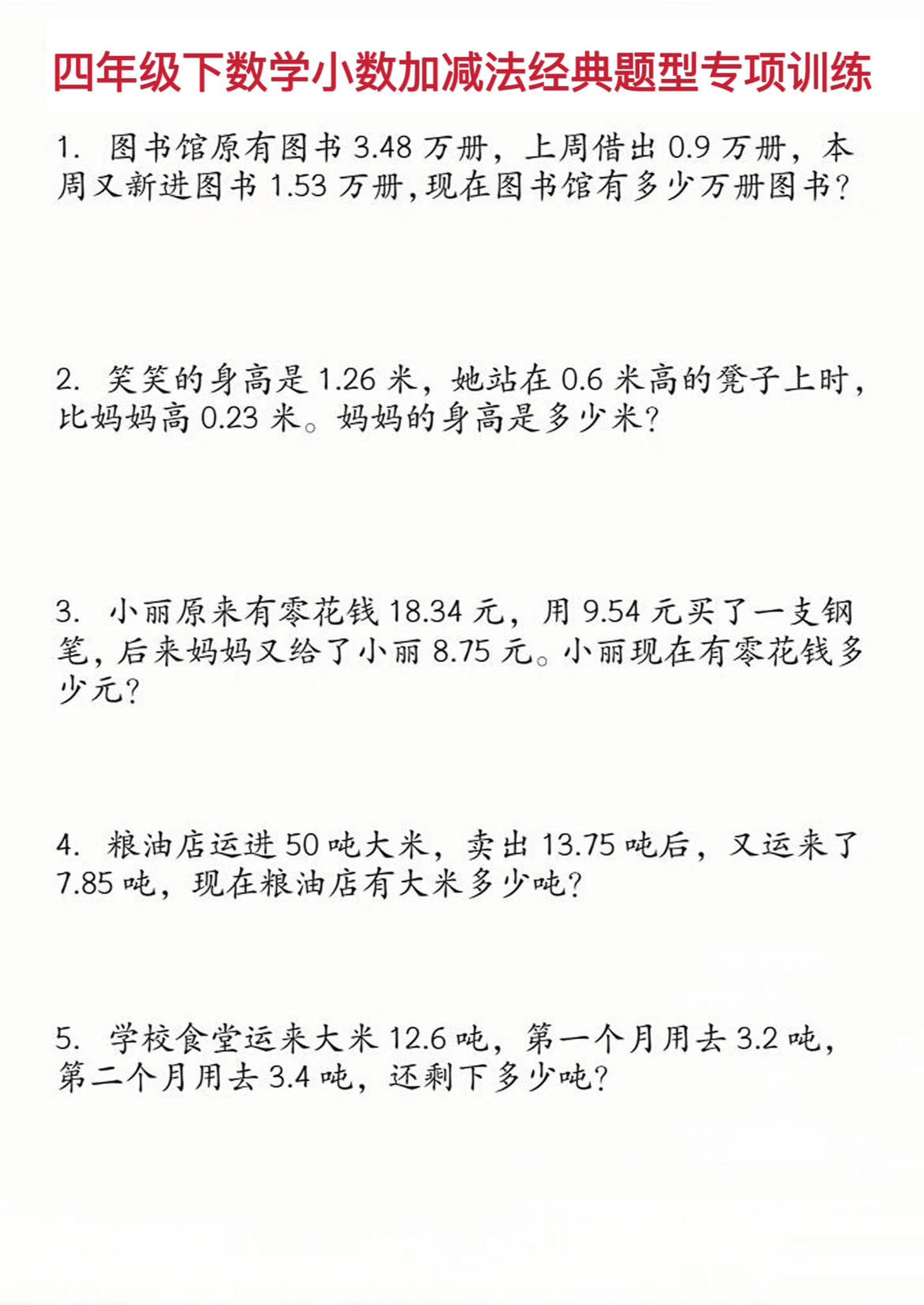 四年级下数学小数加减法经典题型训练-伏羲SAAS