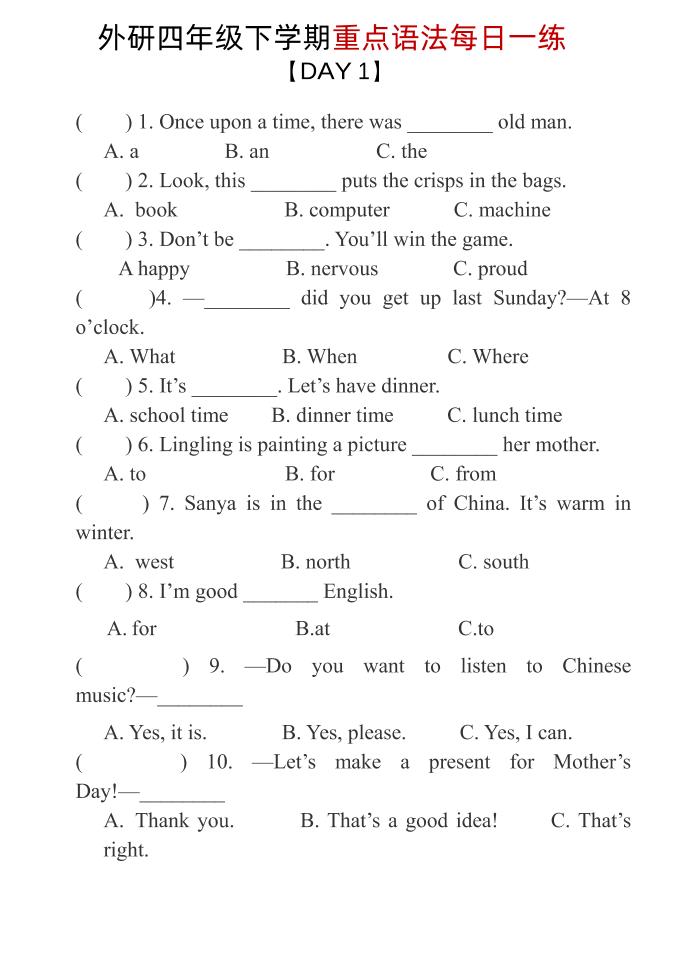 四年级下英语重点语法每日一练《外研版》-伏羲SAAS