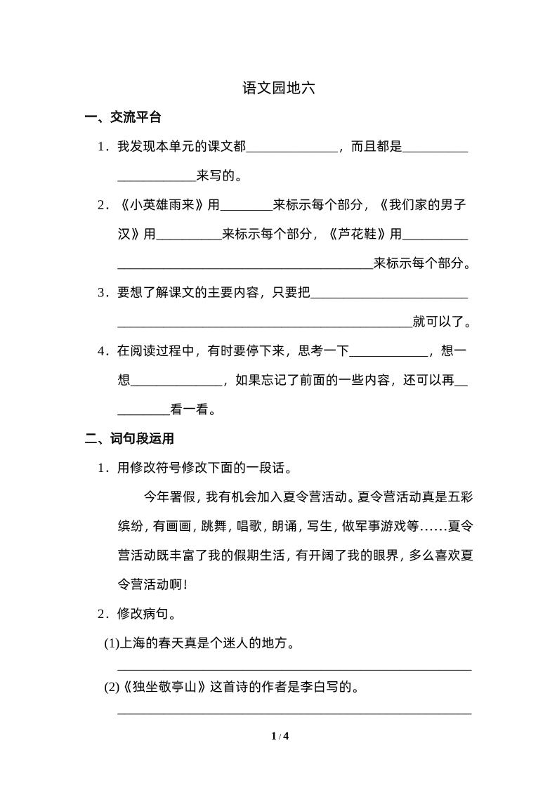 四下语文园地六：配套练习-伏羲SAAS