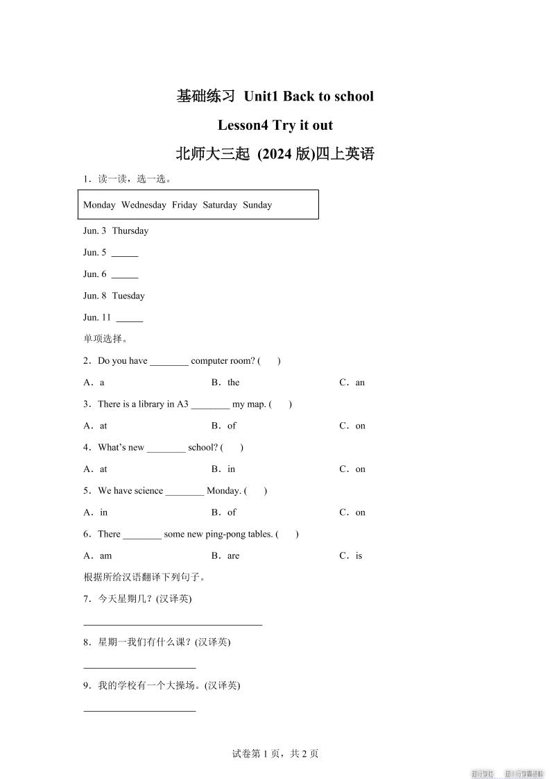 2025-2026学年北师大版（2024）英语四年级上册Unit1BacktoschoolLesson4基础练习（同步练）-伏羲SAAS