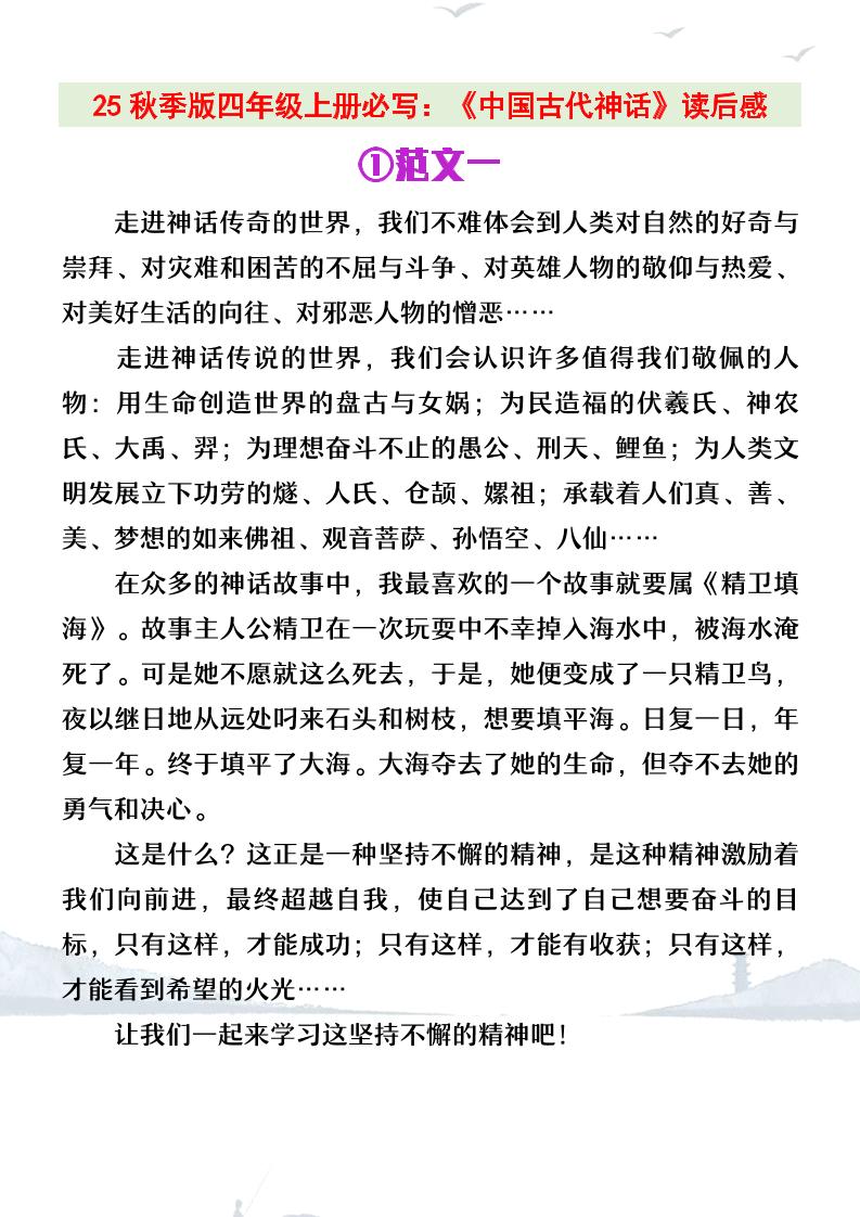 【2025秋新版】四年级上册语文必写《中国古代神话》读后感-伏羲SAAS