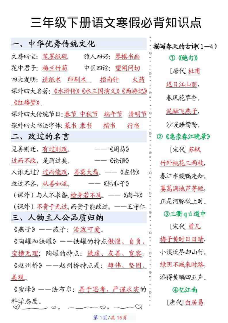 三年级下语文寒假预习必背知识点汇总-伏羲SAAS