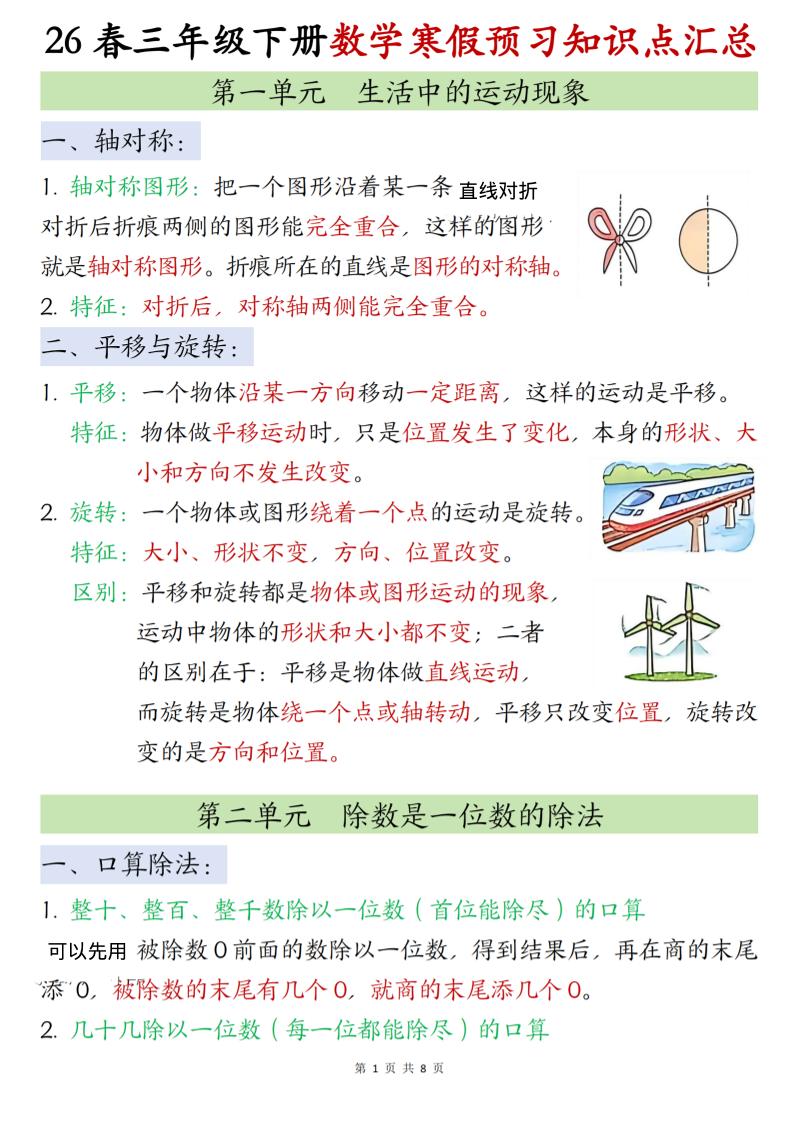 26春三下人教数学《寒假预习全册知识点汇总》-伏羲SAAS