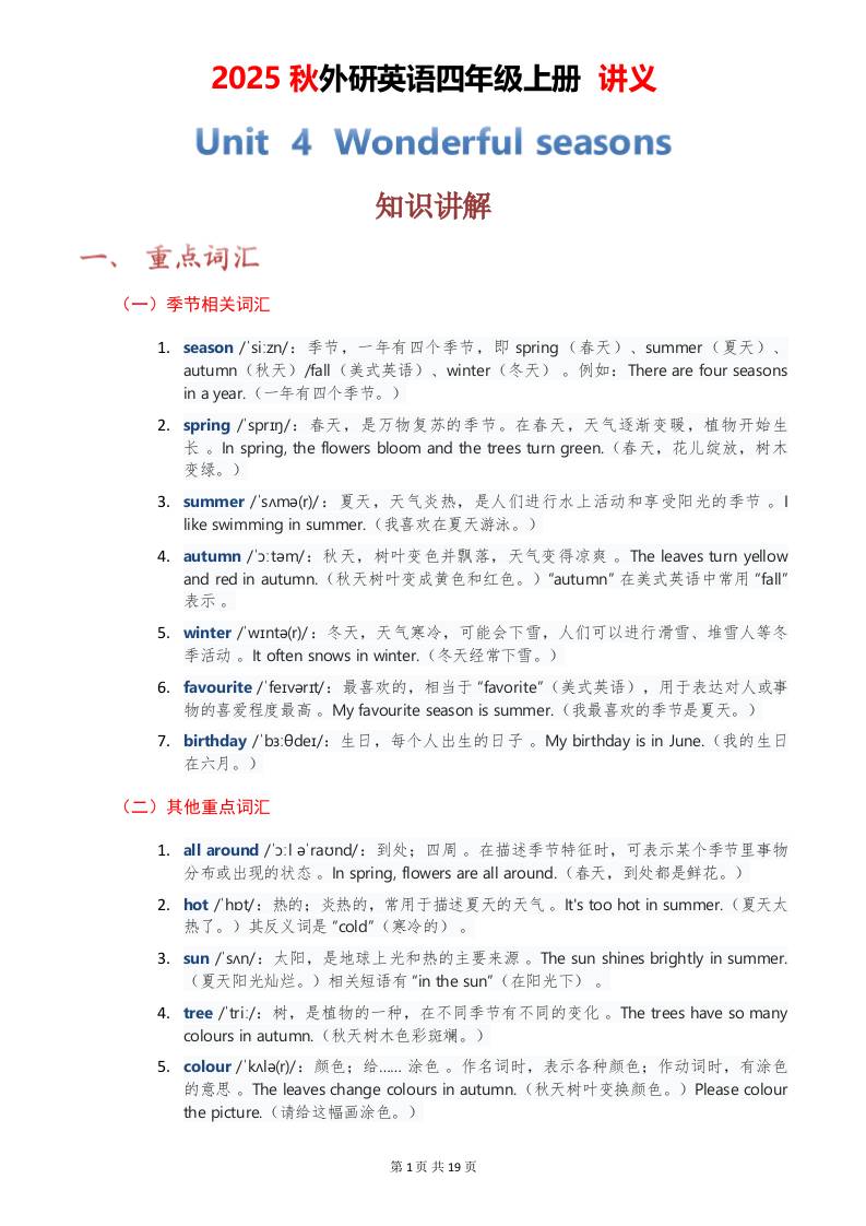 2025秋外研英语四年级上册讲义Unit04-伏羲SAAS