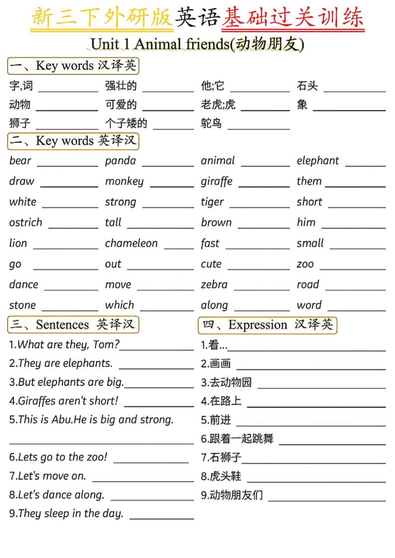 三年级下英语基础过关训练1《外研版（三起）》-伏羲SAAS